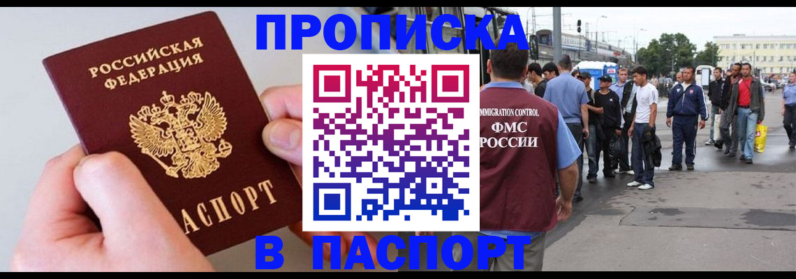 прописка паспорт в Саянске