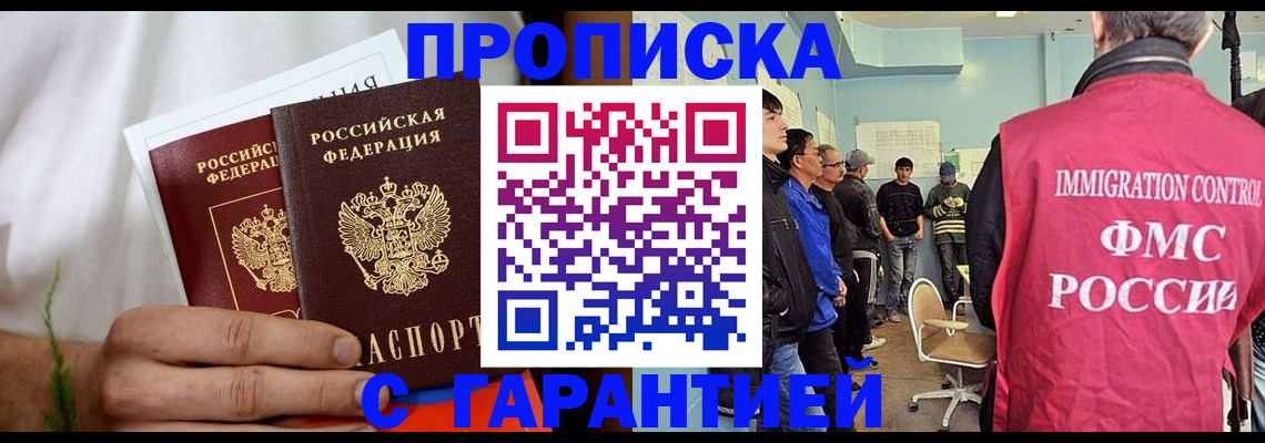 временная регистрация купить в Саянске