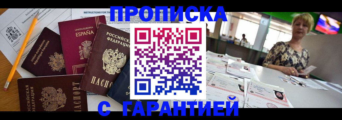 прописка для школы в Саянске